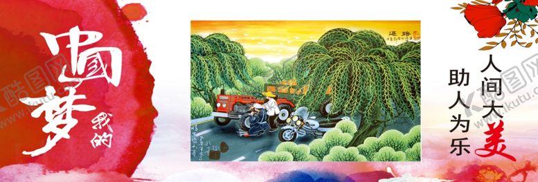 编号：99979209111458007449【酷图网】源文件下载-中国梦