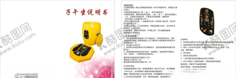 编号：36141606261102453920【酷图网】源文件下载-子午坐说明书