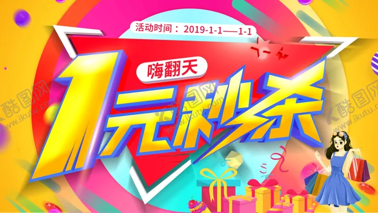 编号：69605807010833118595【酷图网】源文件下载-1元秒杀