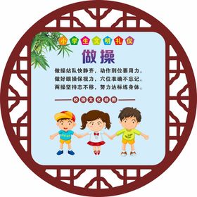 小学生文明礼仪中式展板