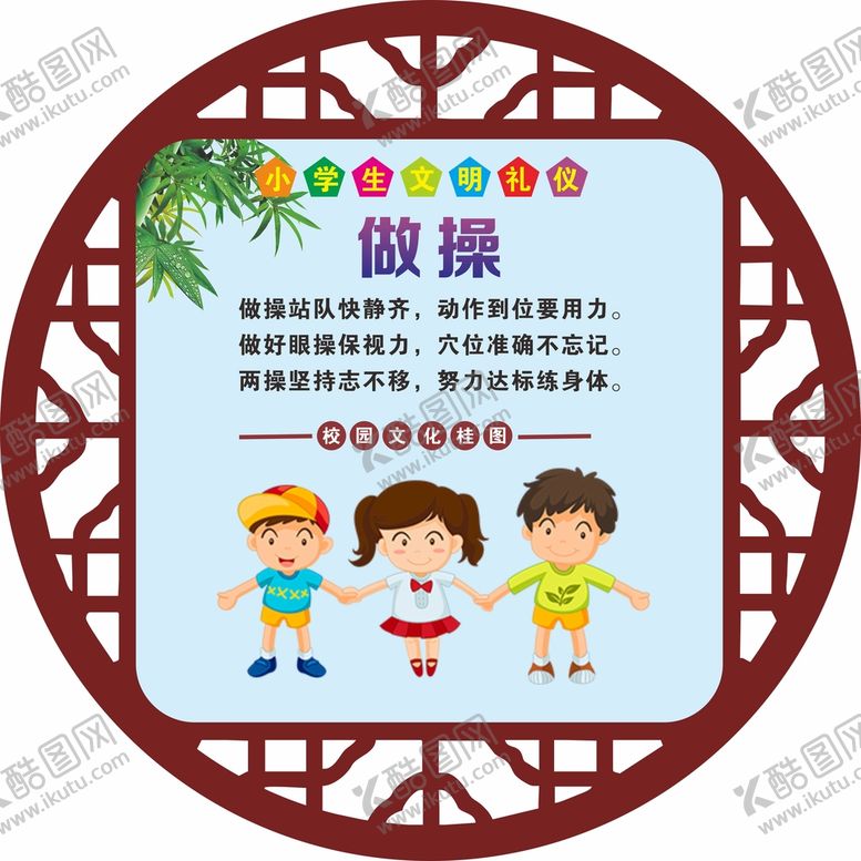 编号：29323001240019347940【酷图网】源文件下载-小学生文明礼仪中式展板