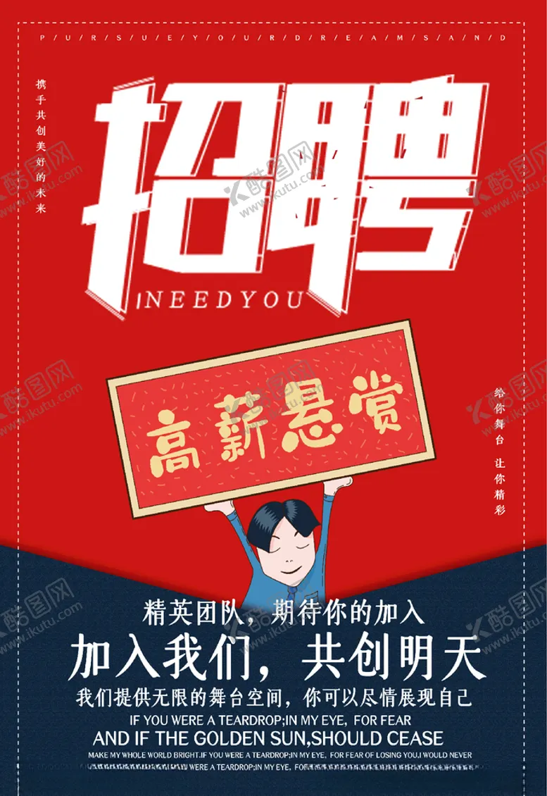 编号：49981603131222494586【酷图网】源文件下载-招聘