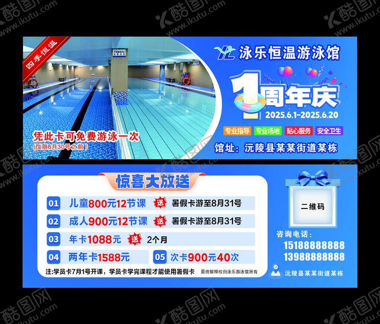编号：61813507012014046448【酷图网】源文件下载-游泳培训1周年庆优惠券