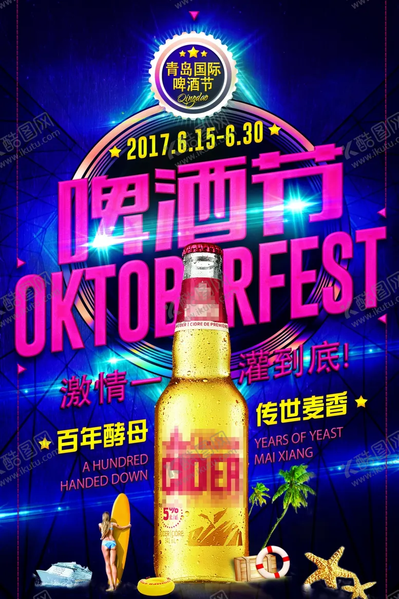 编号：76543106190722546409【酷图网】源文件下载-啤酒节