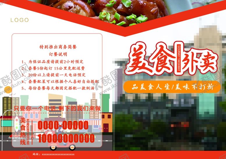 编号：77433805150522342883【酷图网】源文件下载-餐馆外卖单