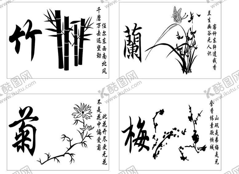 编号：24594910230544113610【酷图网】源文件下载-竹兰菊梅矢量剪影画