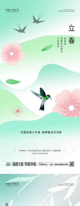 立春海报图片