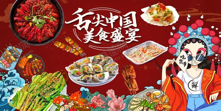 编号：16247509191128367691【酷图网】源文件下载-国潮风美食海报