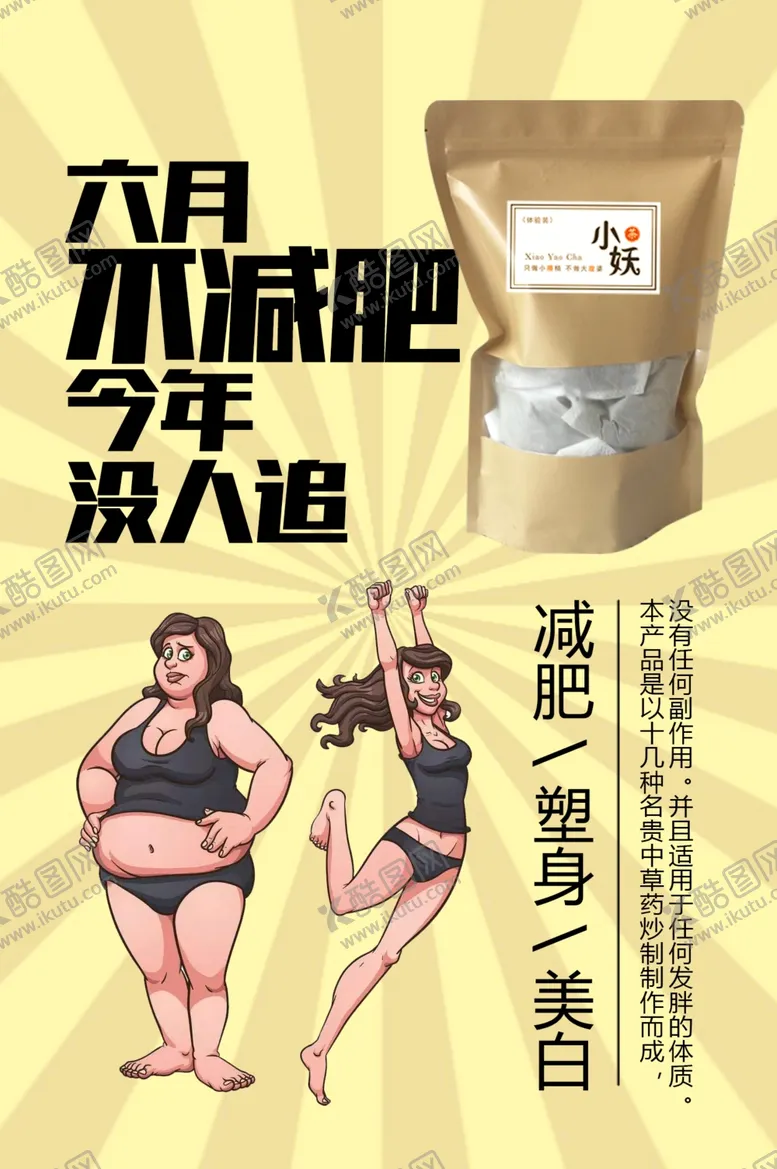 编号：12323206281201218414【酷图网】源文件下载-减肥海报