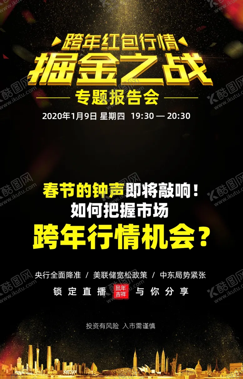 编号：72597107031600445378【酷图网】源文件下载-掘金海报
