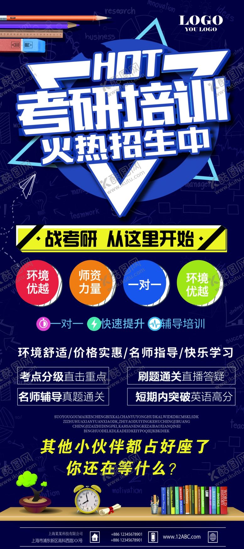 编号：47952110061938482964【酷图网】源文件下载-寒假培训