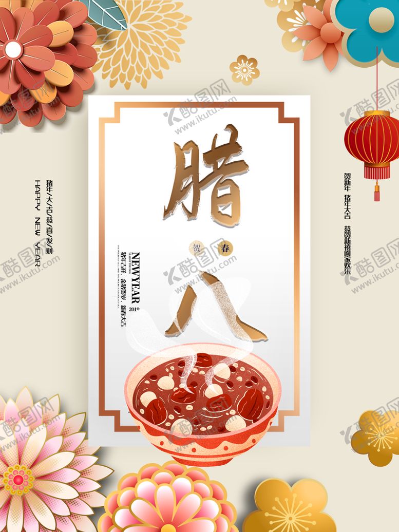 编号：51287309141257568635【酷图网】源文件下载-腊八节 