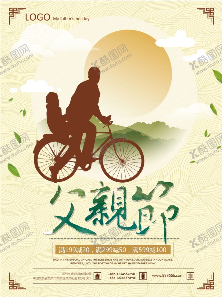 编号：35385110061450522479【酷图网】源文件下载-父亲节