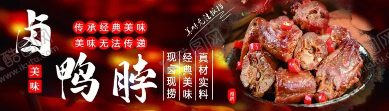 编号：22624304271012435434【酷图网】源文件下载-卤味海报