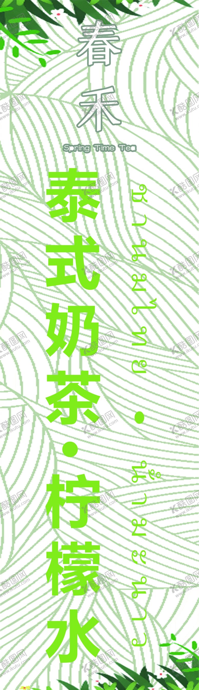 编号：53451301261100304704【酷图网】源文件下载-泰式奶茶