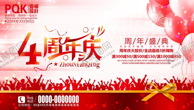 编号：68408309120816237934【酷图网】源文件下载-4周年