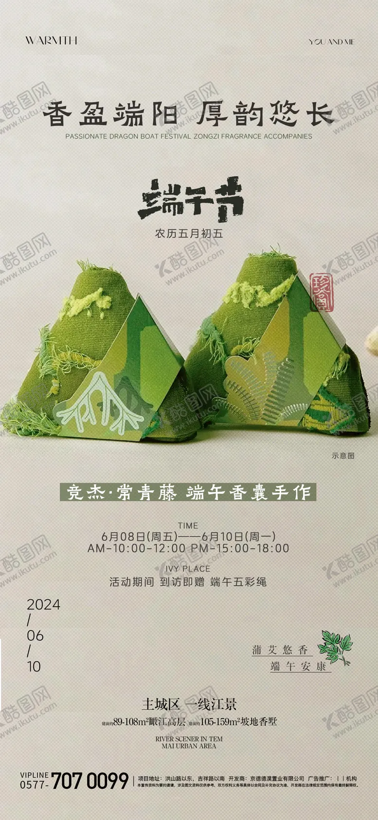 编号：22129506151417278965【酷图网】源文件下载-端午香包活动海报