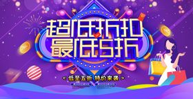 超低折扣