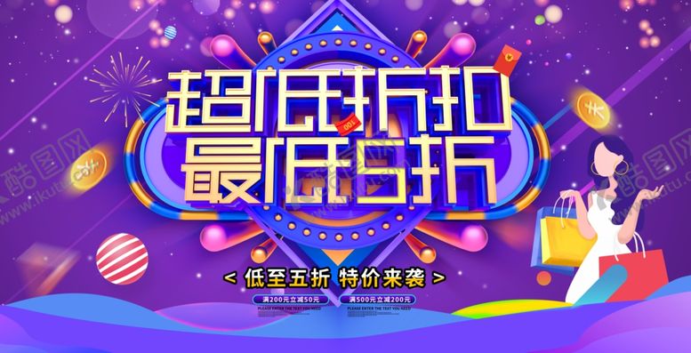 编号：10726205050119149649【酷图网】源文件下载-超低折扣