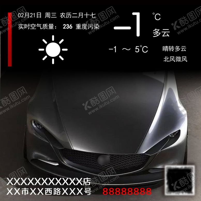 编号：61932306290142479509【酷图网】源文件下载-图片天气水印