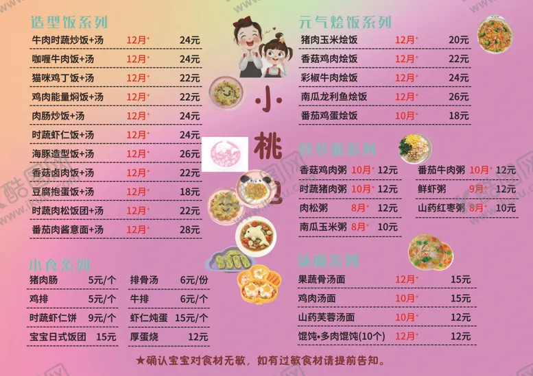 编号：82850702220720429639【酷图网】源文件下载-儿童餐菜单