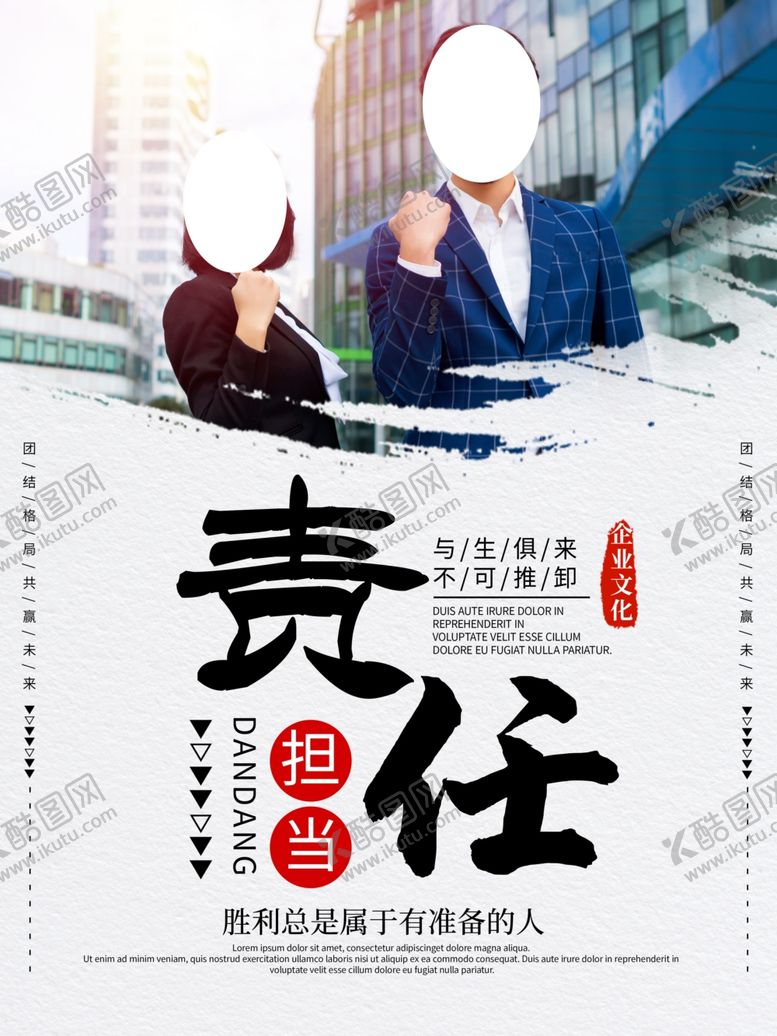 编号：99362207050347391972【酷图网】源文件下载-企业文化责任