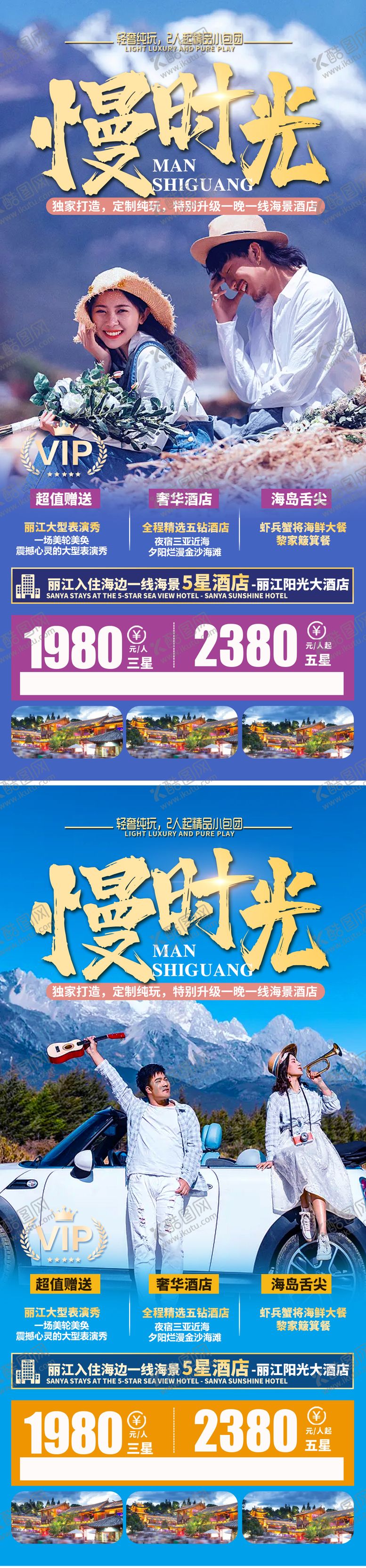 编号：55159711170525492403【酷图网】源文件下载-云南旅游海报