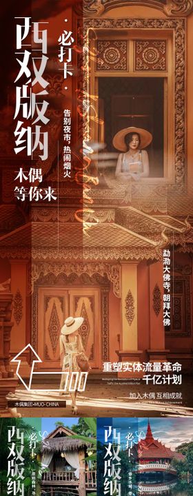 西双版纳旅游海报
