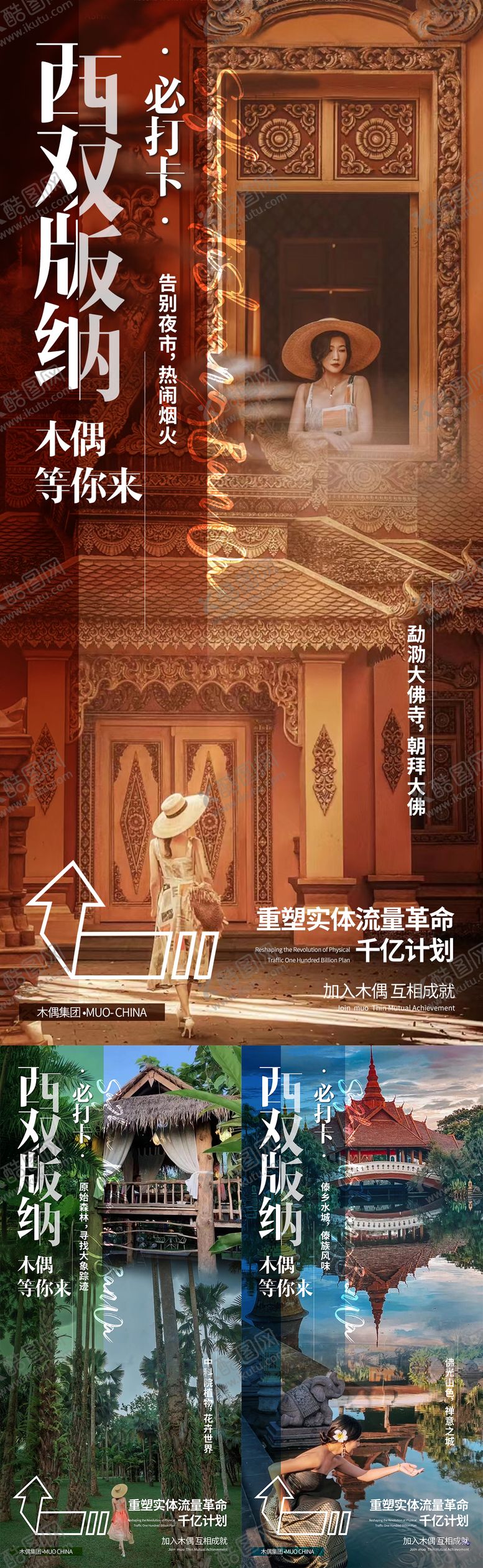 编号：75813612011239226624【酷图网】源文件下载-西双版纳旅游海报