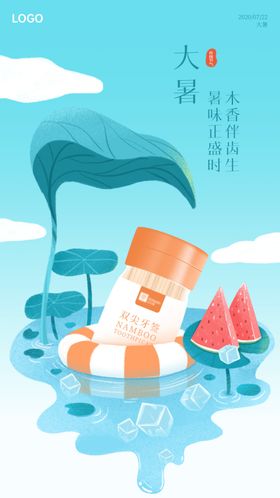 二十四节气手大暑产品插画海报