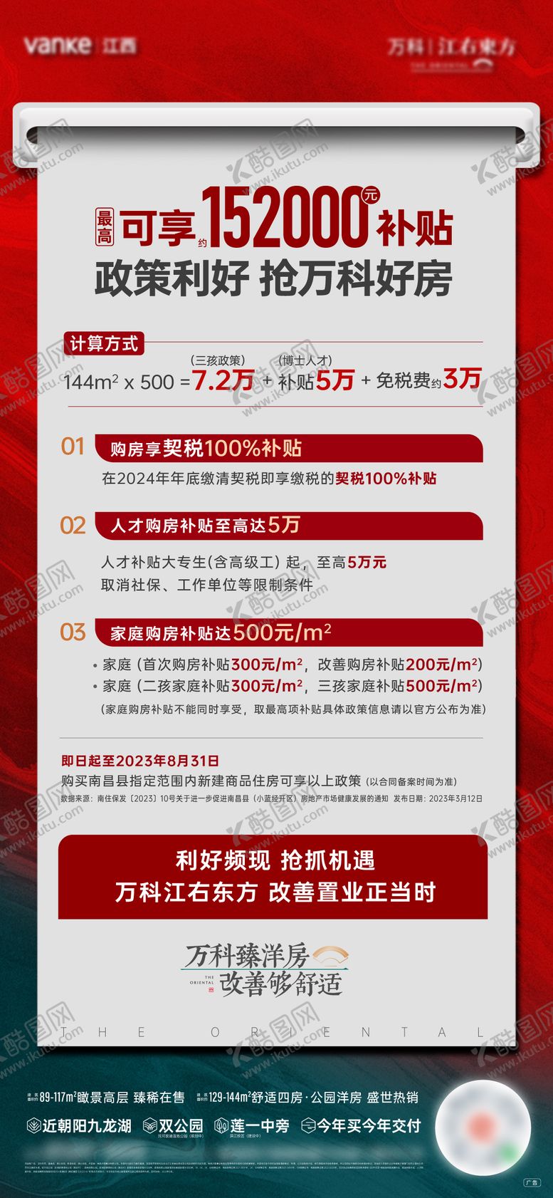 编号：94664008151420261010【酷图网】源文件下载-红色政策利好海报单图