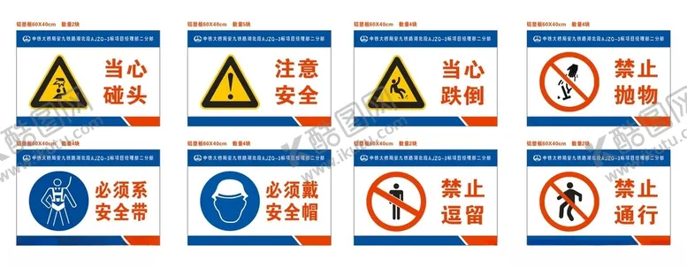编号：77274703190656126348【酷图网】源文件下载-安全警示牌