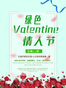 七夕海报女人爱在展板特卖惠