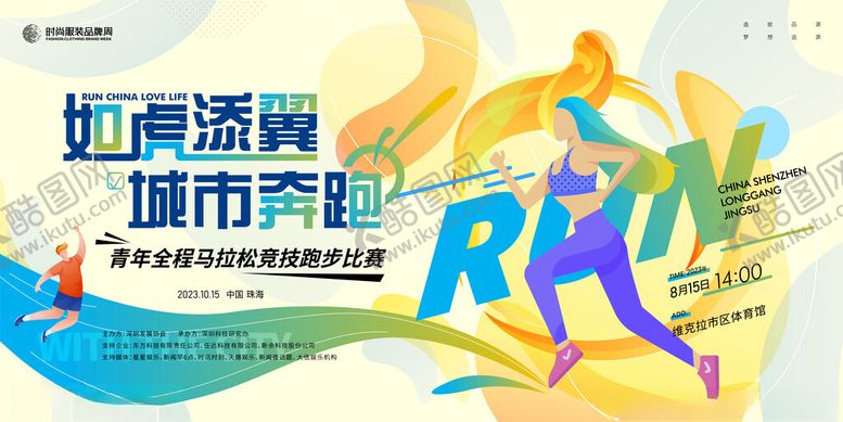 编号：61078111020325209381【酷图网】源文件下载-马拉松比赛