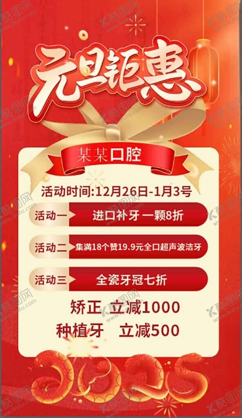 编号：33745202070316056081【酷图网】源文件下载-口腔元旦钜惠