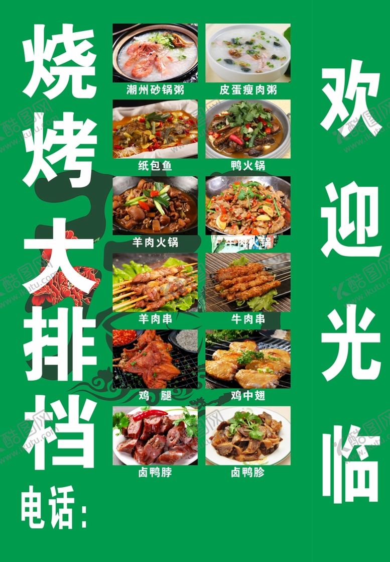 编号：59974611050146279252【酷图网】源文件下载-大排档