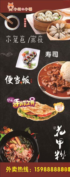 小吃店海报展架