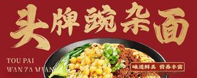 头牌美食面类画面