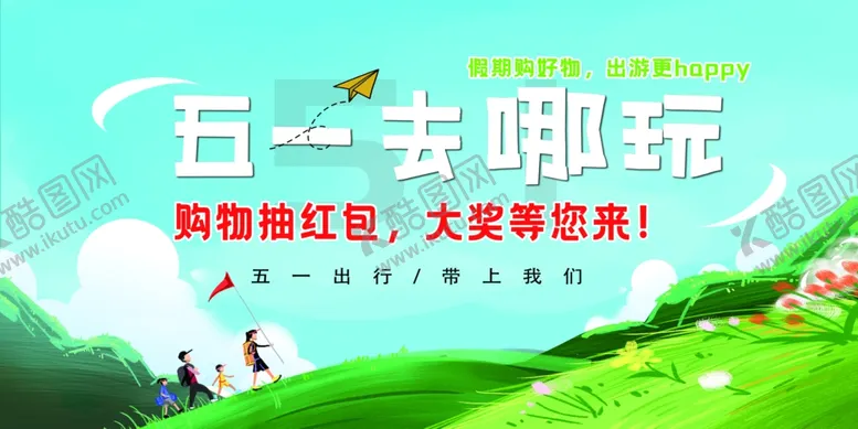 编号：62659506291907054742【酷图网】源文件下载-五一去哪玩红色旅游推荐