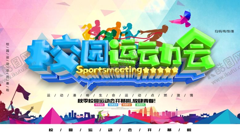 编号：39287803101410537850【酷图网】源文件下载-校园运动会