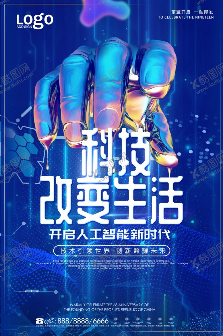 编号：57768906240822229416【酷图网】源文件下载-科技海报