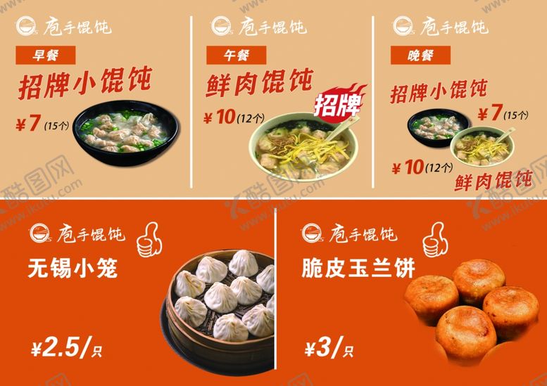 编号：97551110170850106184【酷图网】源文件下载-无锡风味早餐美食灯箱