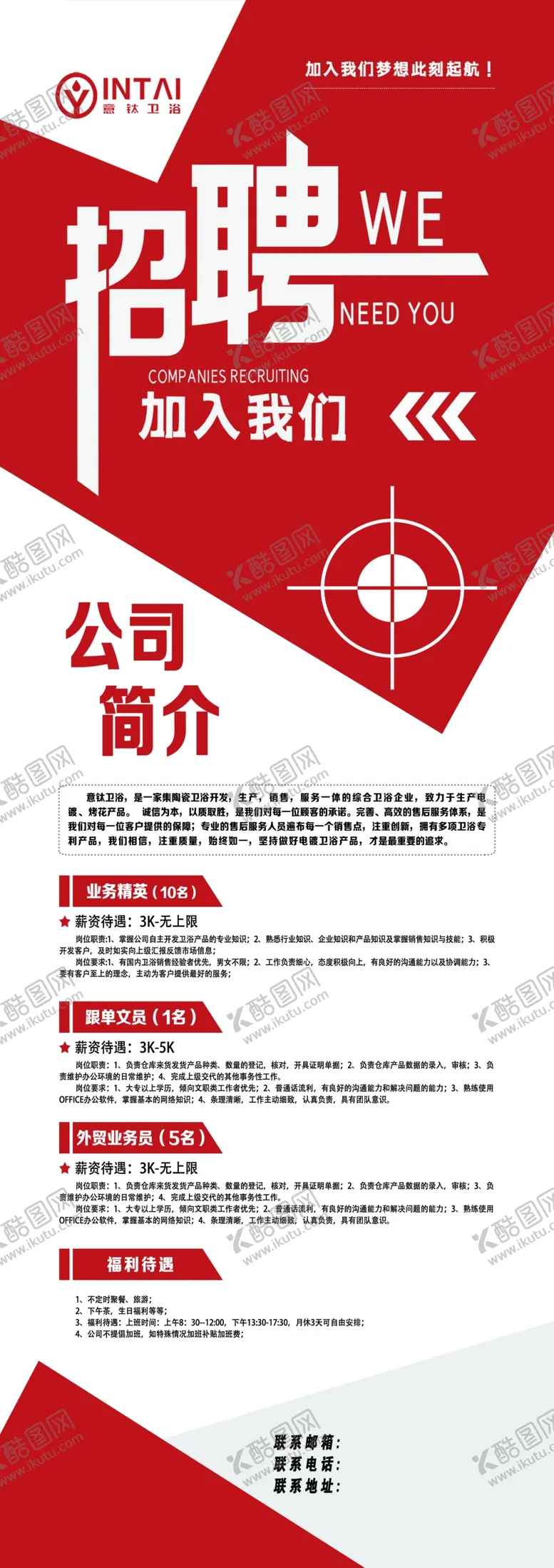 编号：31361904161528135864【酷图网】源文件下载-招聘