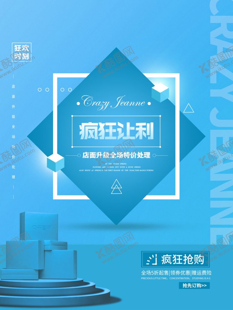 编号：66946409241925195544【酷图网】源文件下载-疯狂让利