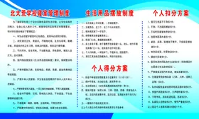 学校寝室管理制度