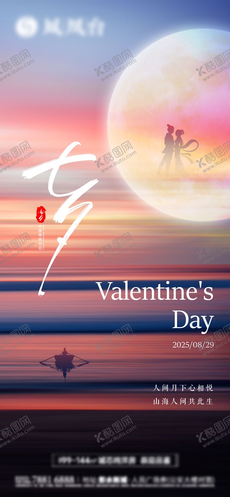 编号：44916009210418541049【酷图网】源文件下载-七夕情人节海报