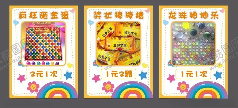 编号：30840504031015441391【酷图网】源文件下载-小游戏儿童卡通