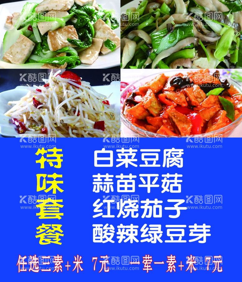 编号：46311112160916241260【酷图网】源文件下载-美食特色套餐