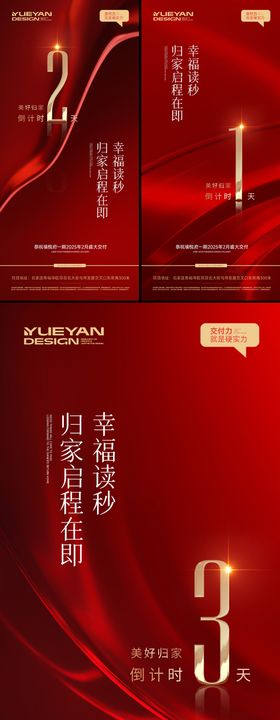 房地产交房红金活动H5专题设计