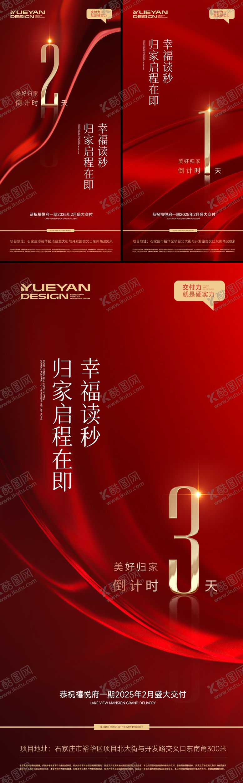 编号：97012410241450084842【酷图网】源文件下载-房地产红金交房倒计时海报